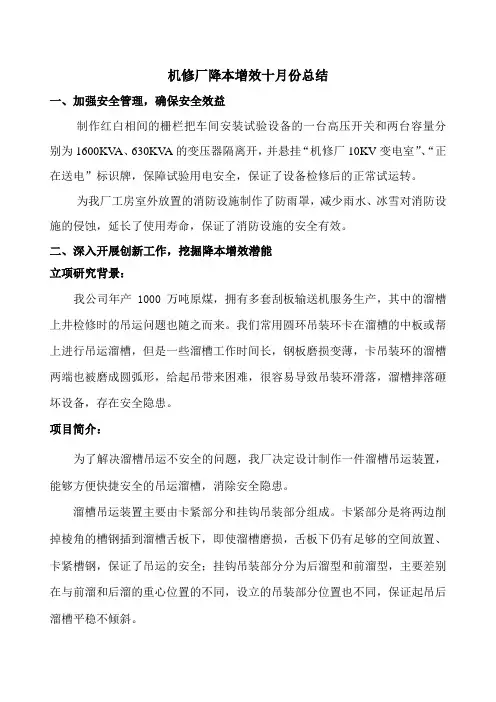 2014.11降本增效