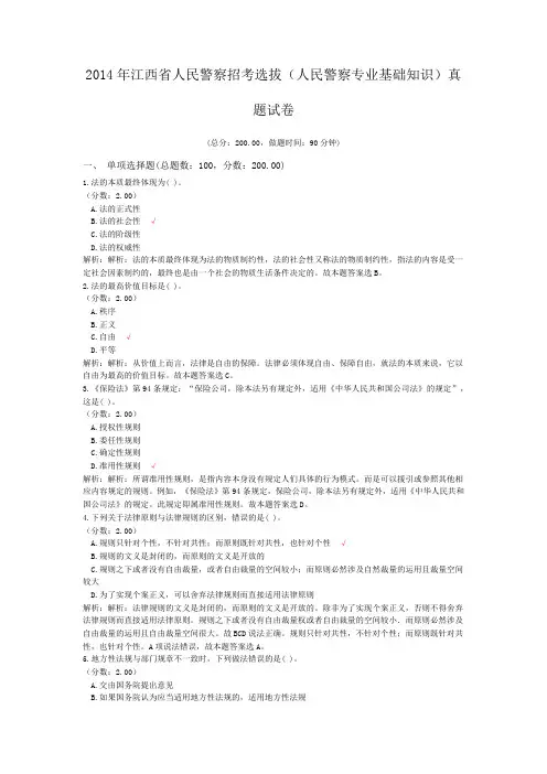 2014年江西省人民警察招考选拔(人民警察专业基础知识)真题试卷