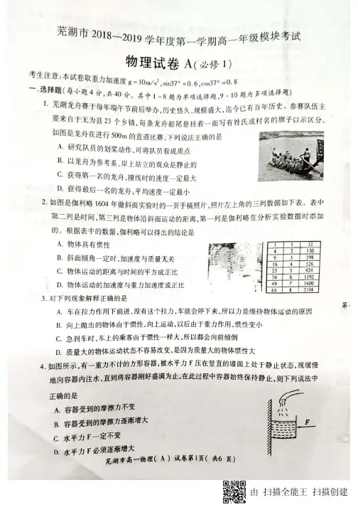 安徽省芜湖市2018-2019学年高一上学期期末考试物理(A)试题 PDF