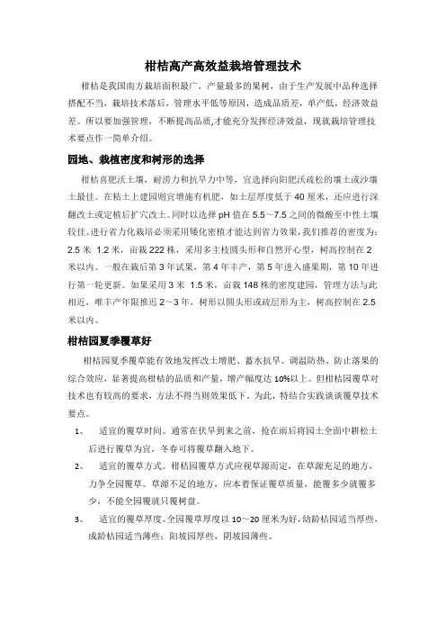 柑橘种植高科技技术