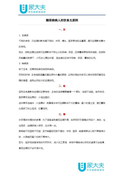 糖尿病病人的饮食五原则