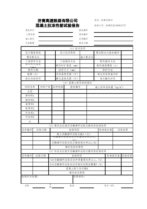 0225混凝土抗冻性能试验报告