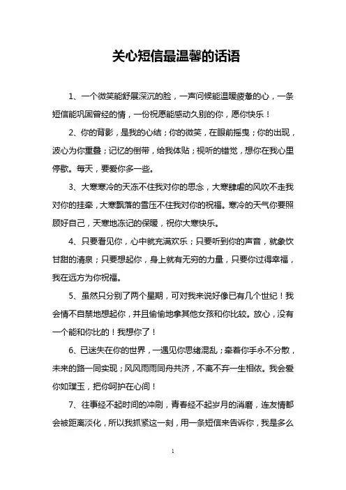 关心短信最温馨的话语