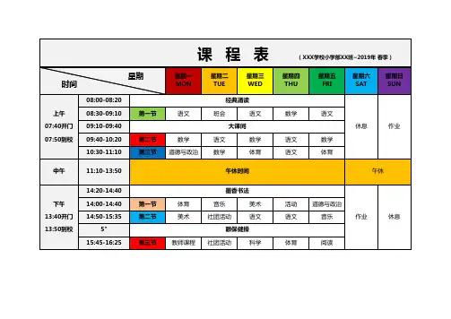 课程表模板 2