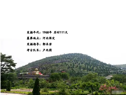 满城汉墓PPT课件