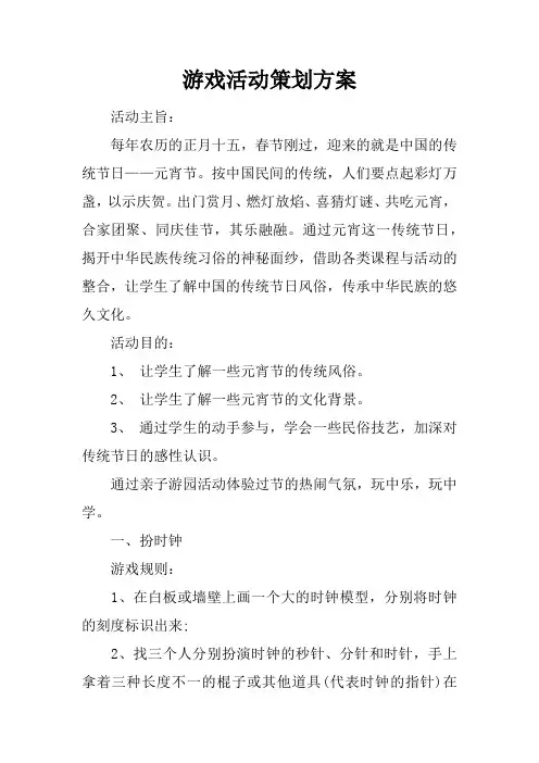 游戏活动策划方案