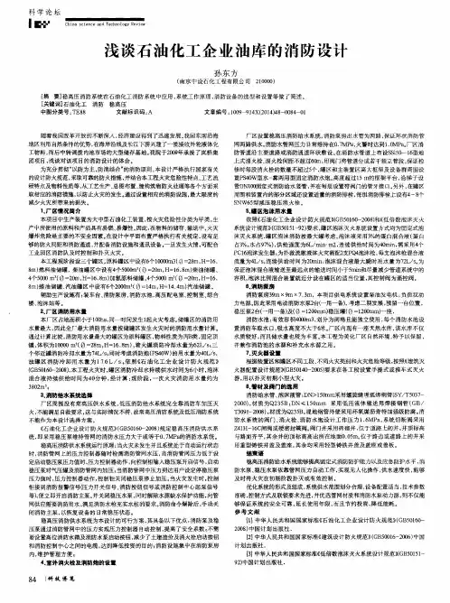 浅谈石油化工企业油库的消防设计