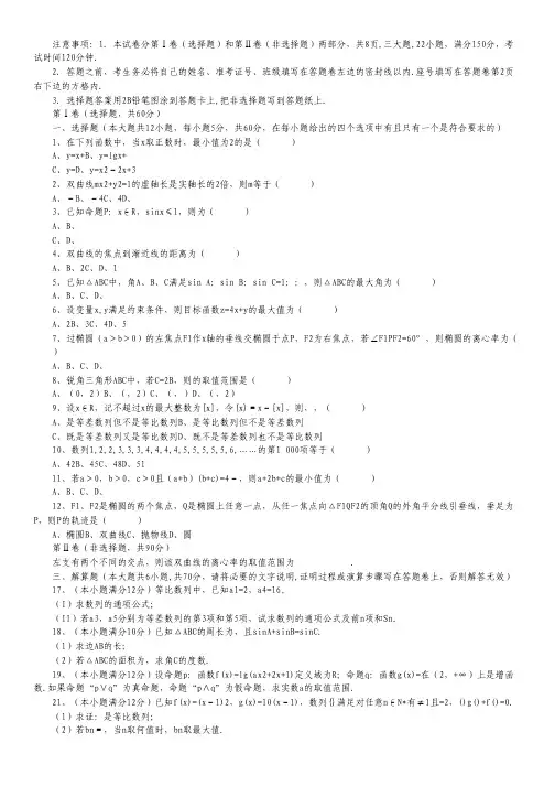 河南省许昌五校2011-2012学年高二第三次联考数学(文)试题.pdf