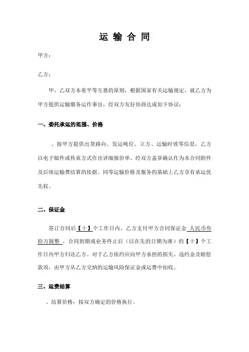 运输合同模板