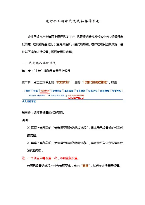 建行企业网银代发代扣操作指南[1]1