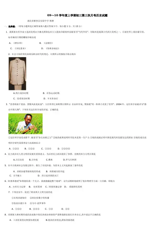 09～10学年度上学期初三第三次月考历史试题