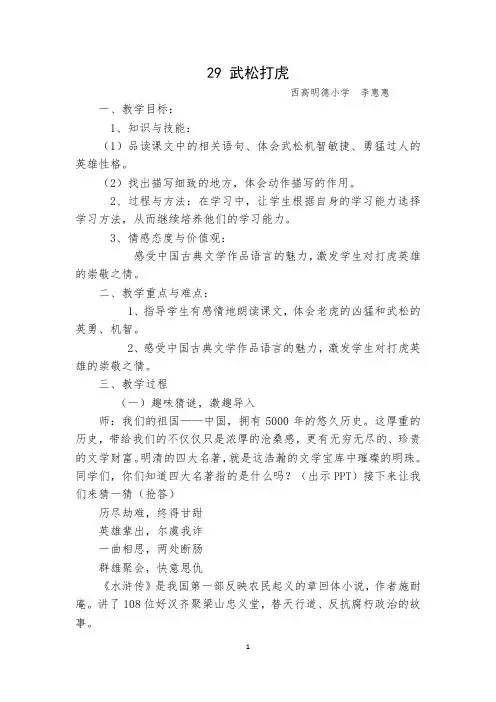 五年级上册语文教案-课文29 武松打虎｜语文S版 (2)