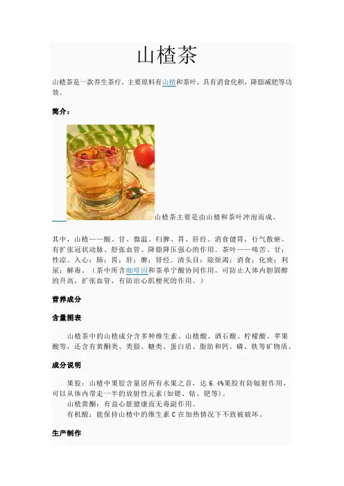 山楂茶的功效