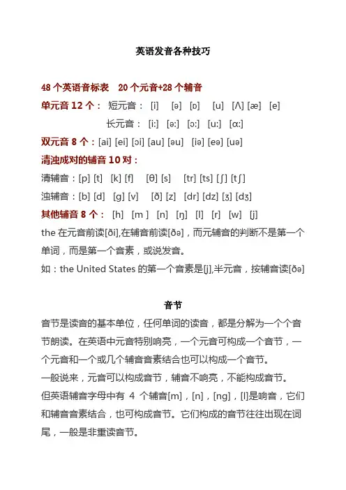 英语发音各种技巧