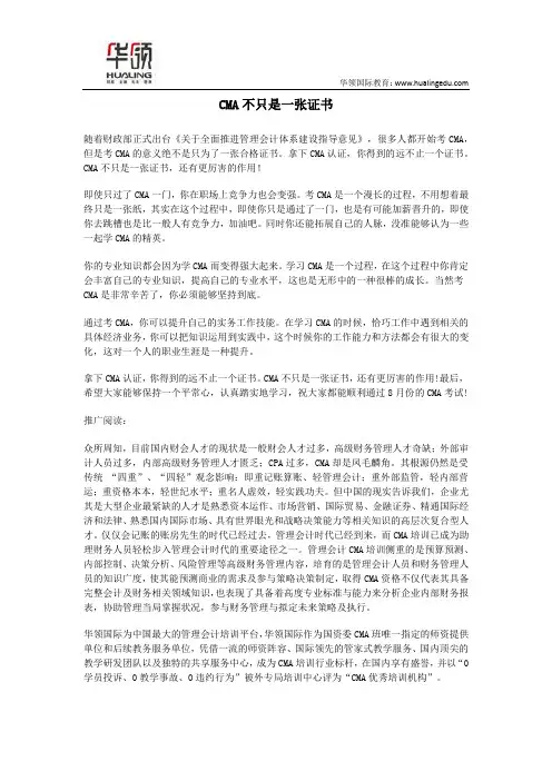 CMA不只是一张证书