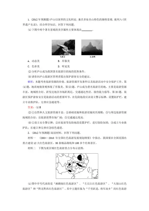 旅游地理练习题及答案