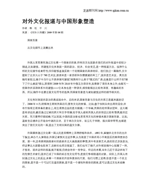 对外文化报道与中国形象塑造