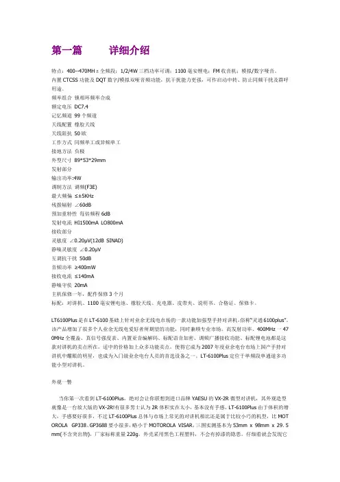 灵通6100plus使用说明