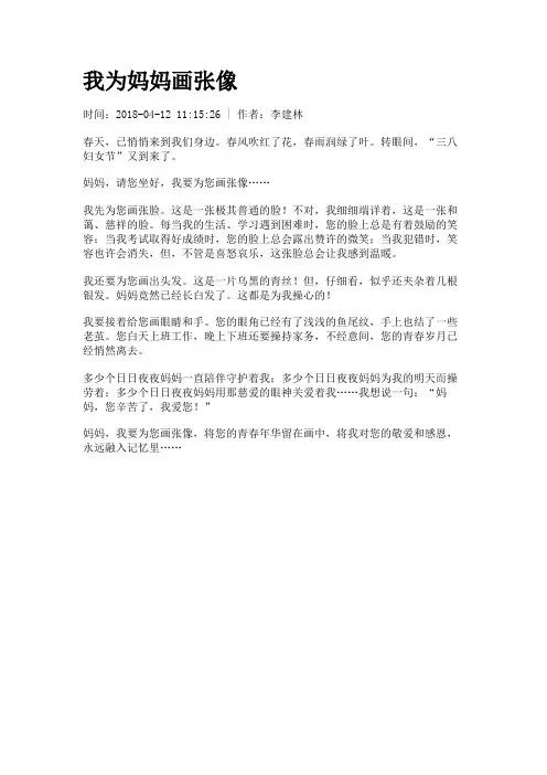 我为妈妈画张像