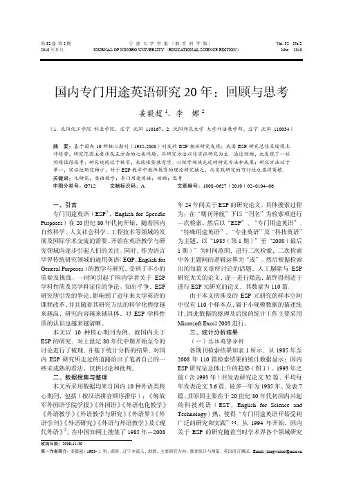 国内专业用途英语研究20年