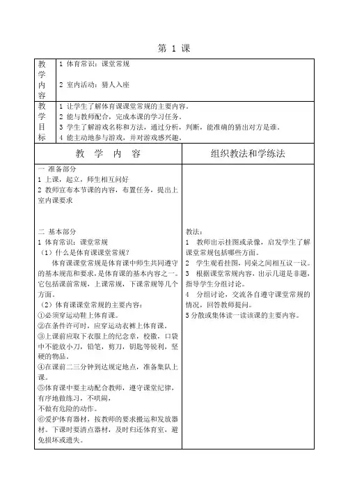 苏教版小学体育二年级下册全册教案表格式