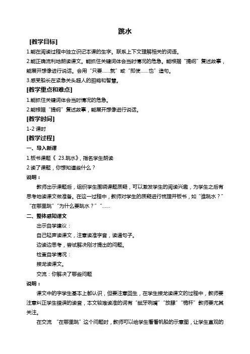 北京版五年级下册语文教案 跳水 2教学设计