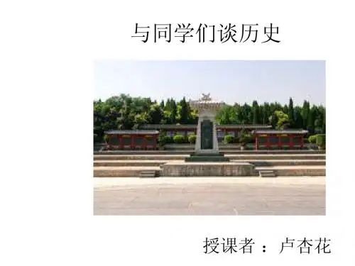 七年级历史上册第一课 祖国境内的远古居民