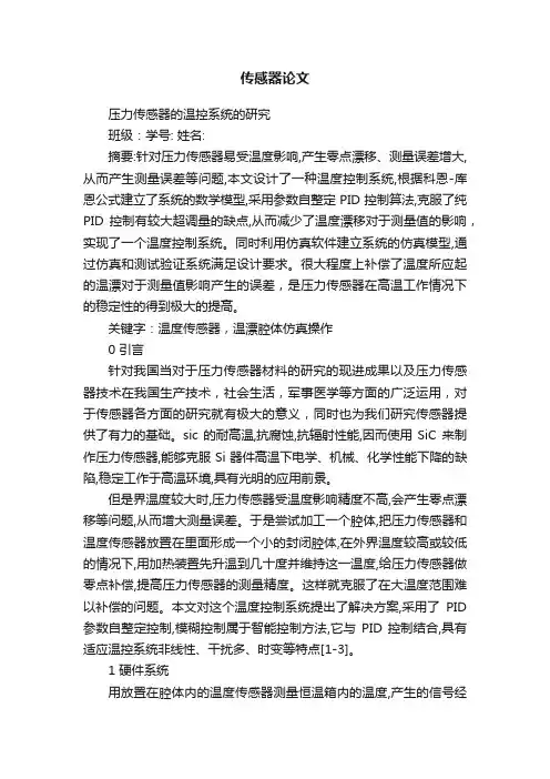 传感器论文
