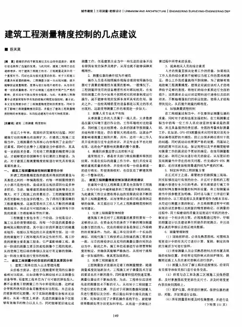建筑工程测量精度控制的几点建议