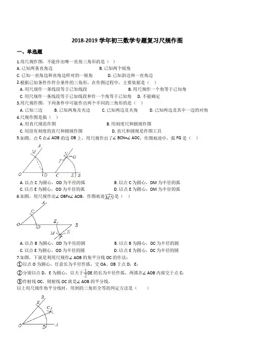 2019年中考数学《尺规作图》专题复习试卷(有答案)