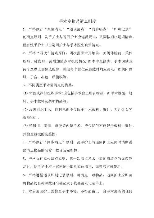 手术室物品清点制度