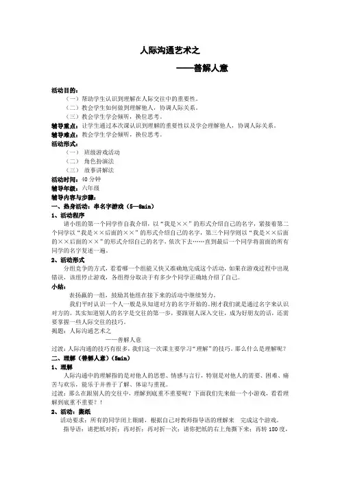 人际沟通艺术之.
