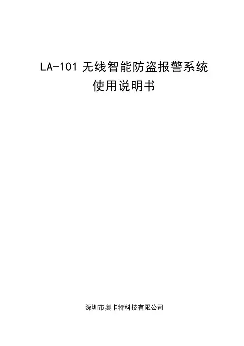 LA-101使用说明