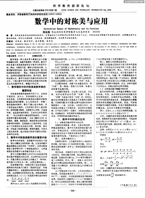 数学中的对称美与应用