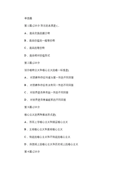华师在线马克思主义基本原理概论大专作业.