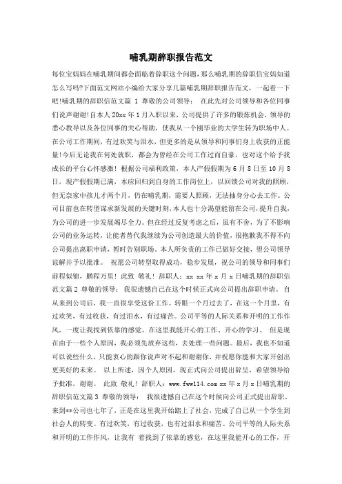 哺乳期辞职报告范文