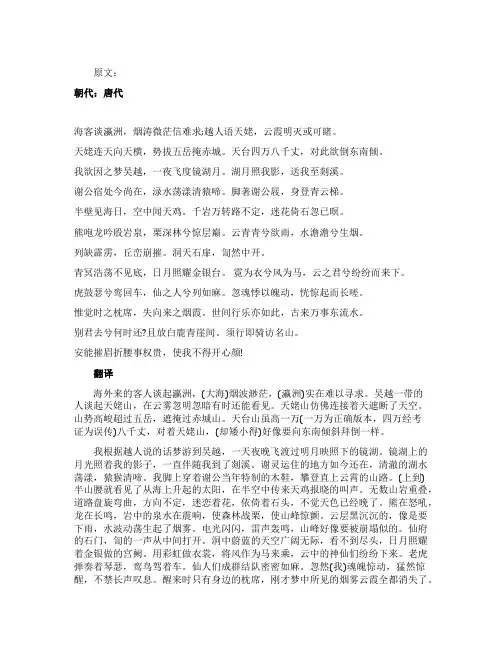 《梦游天姥吟留别》翻译