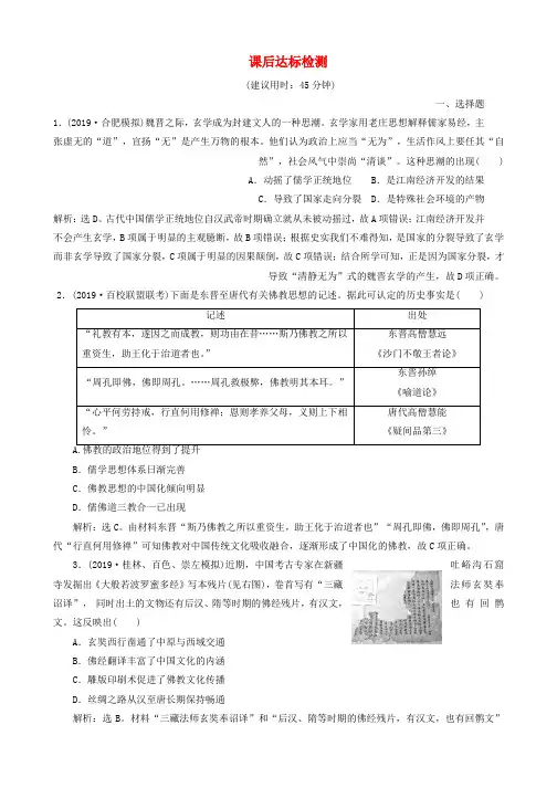 2020版高考历史新探究大一轮复习第十二单元3第36讲宋明理学课后达标检测含2019届新题含解析新人教版