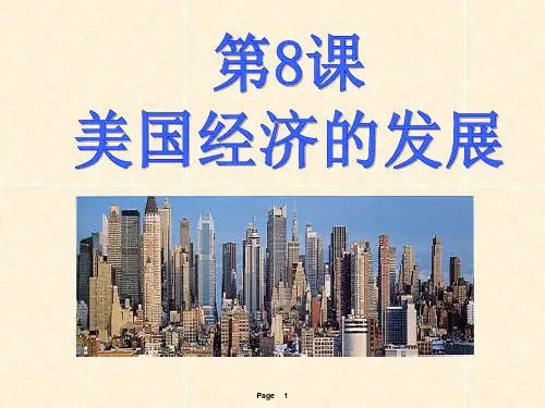 8.美国经济的发展