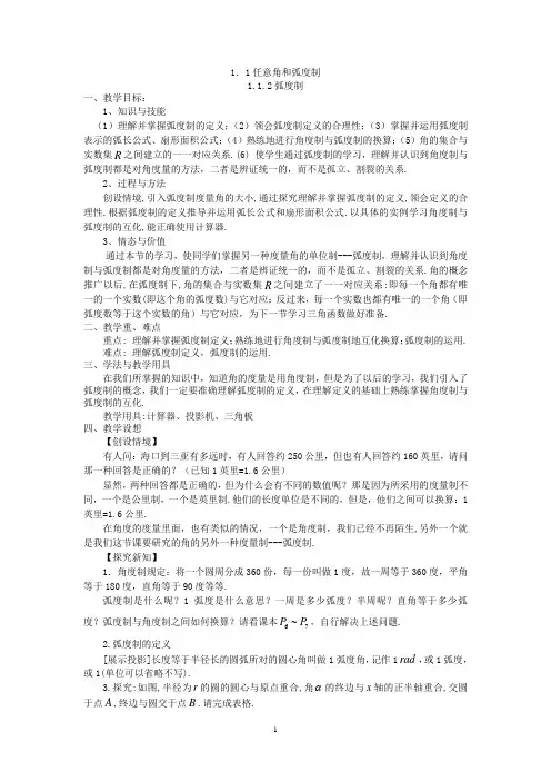 必修4教案1.1.2弧度制