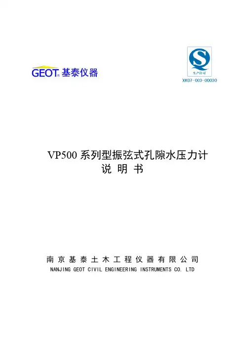 VP500孔隙压力计使用说明书