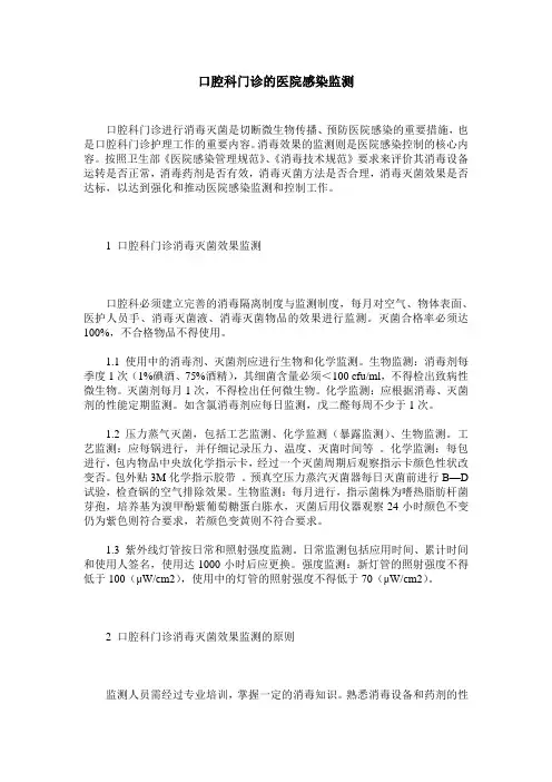 口腔科门诊的医院感染监测