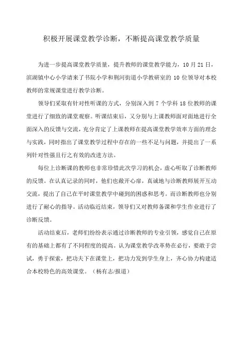 课堂教学诊断活动通讯报道