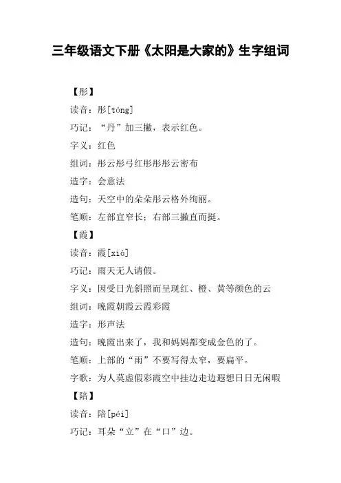 三年级语文下册《太阳是大家的》生字组词