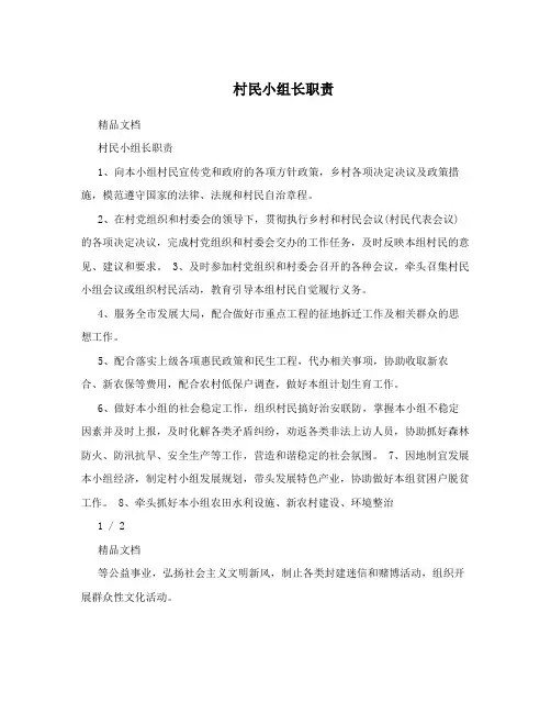 村民小组长职责