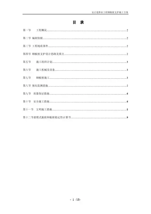 基坑钢板桩支护方案