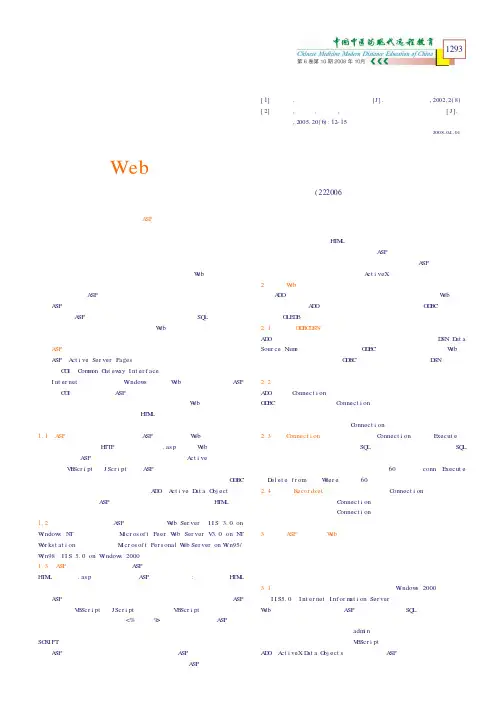 基于Web技术的网络教学系统分析与设计