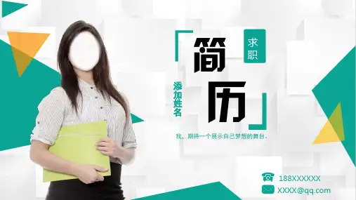 创意个性精美简历PPT模板