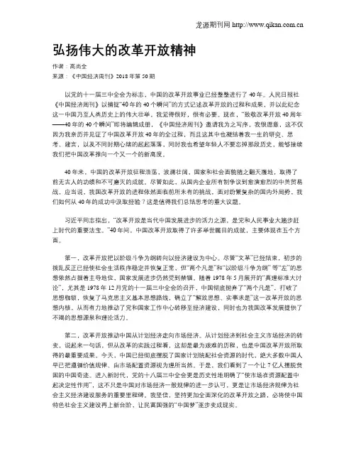 弘扬伟大的改革开放精神