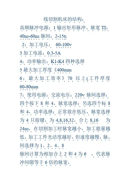 线切割机床的结构以及步骤和工艺